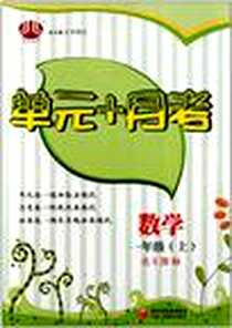 《单元+月考一年级语文》PDF_2011-5_宁夏人民教育_李朝东