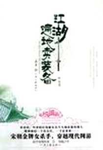 《江湖遍地卖装备（终结篇）》电子版-2009-7_河南文艺_禾早