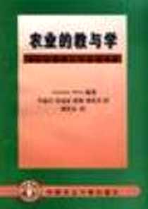 《农业的教与学――农业教育工作者指南》电子版-1997-10_中国农业大学出版社_布奈尔(意大利)