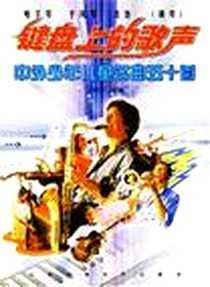 《键盘上的歌声》电子版-2005-6_体育大学_万晓乐