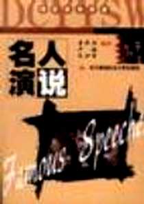 《名人演说》2000-02_武汉测绘科技大学出版社_李华田