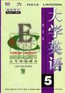 《大学英语听力》PDF_1999-5_上海外教_虞苏美，李慧琴 主编