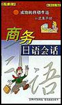 【商务日语会话】下载_2001-1_上海大学出版社_韩小龙