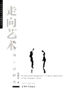 《走向艺术-冯内古特小说研究》电子版-２００６年５月_上海大学出版社_尚晓进