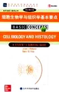 《细胞生物学与组织学基本要点》电子版-2003-1_北京医科大学_麦肯济