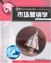 《市场营销学》电子版-2007-2_哈工程大_陈伟