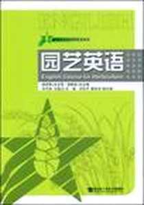 《园艺英语》电子版-2007-4_黑龙江哈尔滨工程大学_车代弟