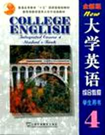 《大学英语》PDF_2003-1_上海外语教育出版社_李荫华