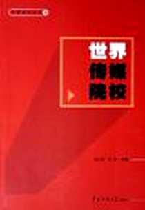 《世界传媒院校》电子版-2005-10_中国传媒大学出版社_黎斌
