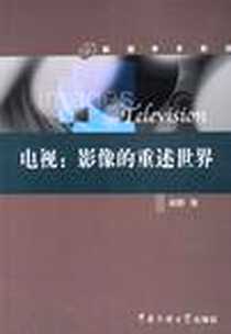 《电视》电子版-2006-5_中国传媒大学出版社_南野