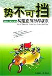 《势不可挡》电子版-2005-11_西南财大_沈秀涛