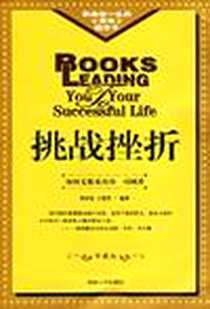 《影响青少年一生的名人》PDF_2006-3_刑春茹，王晓茵 著