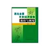 《西北主要木本经济植物栽培与利用》电子版-2011-6_西北农林科技大学出版社_韩恩贤