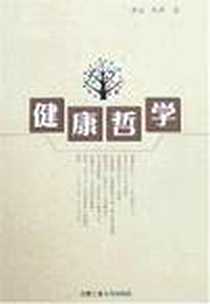 《健康哲学》电子版-2007-6_合肥工业大学_马乐