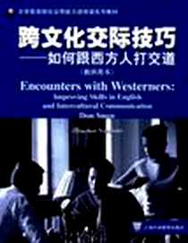 《跨文化交际技巧》2004-7_上海外语教育出版社_斯诺