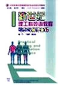 《写作与翻译指导》2004年8月1日_上海外语教育出版社_丁国声