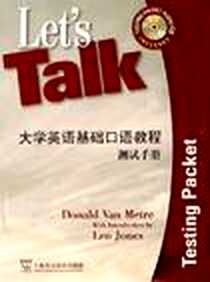 《大学英语基础口语教程测试手册》PDF_2005-6_上海外语教育_琼斯