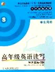 《高年级英语读写》电子版-2005-9_上海外语教育出版社_布朗