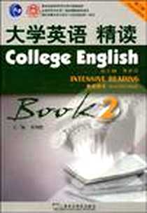 《大学英语精读2·教师用书》电子版-2006-6_上海外语教育_张增健