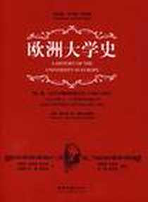 《欧洲大学史（第二卷）》电子版-2008-08_河北大学出版社_[瑞士]吕埃格