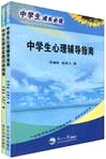 《中学生综合实践活动指南》电子版-2009-5_东北大学出版社有限公司_何绍纯，王旭飞  著