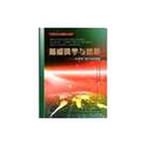 《遥感科学与进展》电子版-2007-1_中国矿业大学出版社_杜培军等
