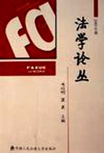 《法学论丛》PDF_2006-5_人民公安_韦以明