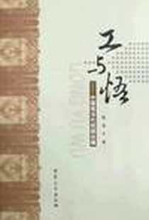 《工与悟》2009-6_安徽大学出版社_陈军