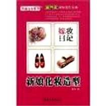 《嫁妆日记》电子版-2008-7_李琳 东华大学出版社  (2008-07出版)_李琳