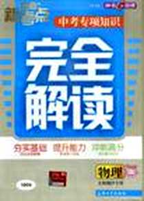 《物理》电子版-2010-12_上海大学出版社_由本书编写者编写