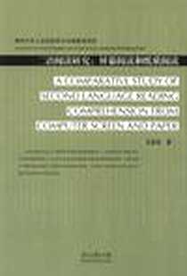 《二语阅读研究》电子版-2011-8_贵州大学出版社_尤春芝