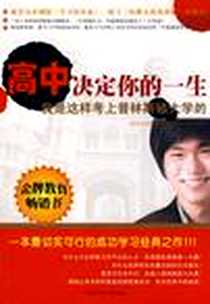 《高中决定你的一生》电子版-2009-2_中国传媒大学_金铉根