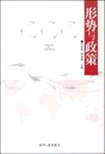 《形势与政策》2008-8_尹志钦、李连根  主编