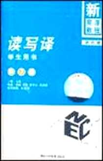 《新英语教程（第三册）》电子版-2006-1_清华大学音像出版社_王英  主编