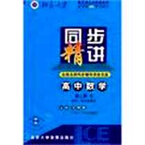 《排列、组合和概率》PDF_2011-8_北京大学音像出版社_王燕谋