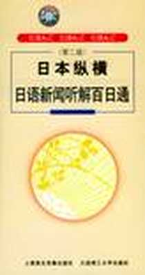 《日本纵横》PDF_2004-4_真木胜文等 朗读