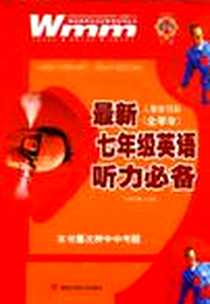 《最新人教新目标》电子版-2006-4_中国致公出版社_祝建生