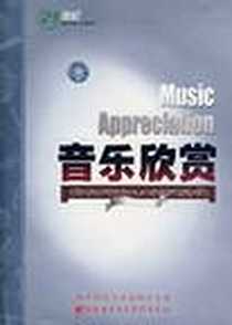 《音乐欣赏》2006-12_广东海燕电子音像出版社_本社