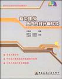 《复杂建筑施工放线计算软件》PDF_1970-1_中国建筑工业出版社_王明田