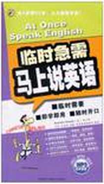 《临时急需（套装共3册）》PDF_1970-1_中国和平音像电子出版社_(美) Brandon Soloski 耿小辉，王玲 等 著