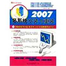 《2007-多系统安装与重装》电子版-2007-2_四川出版集团,四川电子音像出版中心_康轩文化