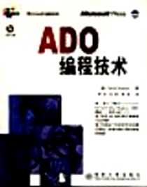 《ADO编程技术》电子版-2001-1_[美] David Sceppa；肖〓等