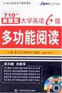 《大学英语6级多功能阅读（光盘+手册）》电子版-2008-2_7-09999_马德高