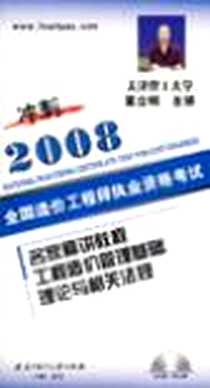 《(工程造价管理基础理论及相关法规)全国造价工程师执业资格考试名家精讲教程》电子版-1970-1_夏立明