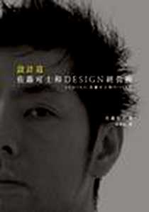 《設計道》电子版-2010-5-10_時報文化_佐藤悅子