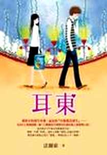 《耳東》电子版-2008年08月12日_皇冠文化_法爾索