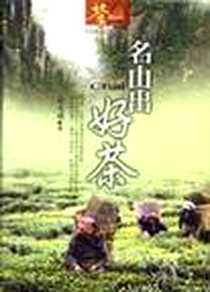 《名山出好茶》电子版-20041101_7-09999_徐永成