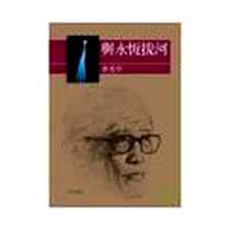《與永恆拔河》2008-10-6_洪範_余光中