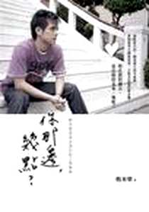 《你那邊，幾點？》麥田出版社_敷米漿