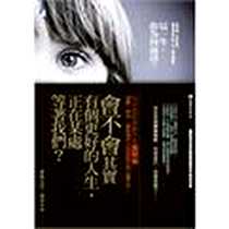 《這一生，你為何而活？》电子版-2012-5_寶瓶文化事業有限公司_盧蘇偉 著